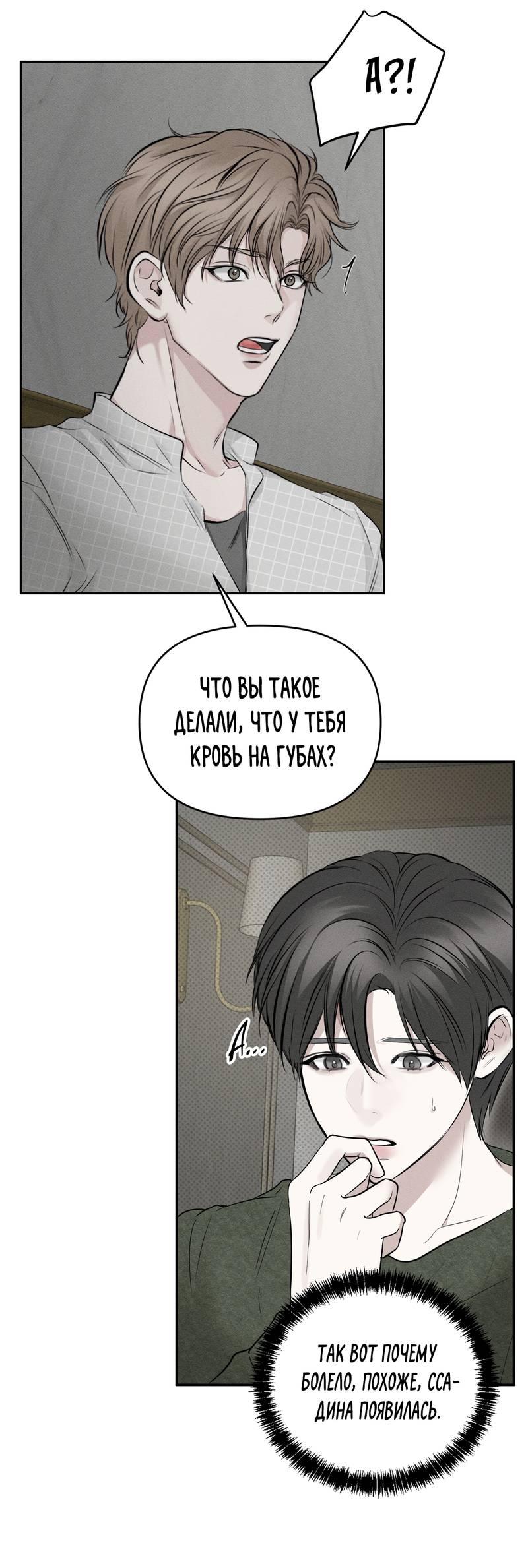 Манга Упаковщик сердец - Глава 4 Страница 40