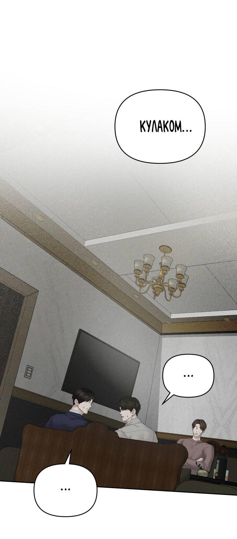 Манга Упаковщик сердец - Глава 4 Страница 44