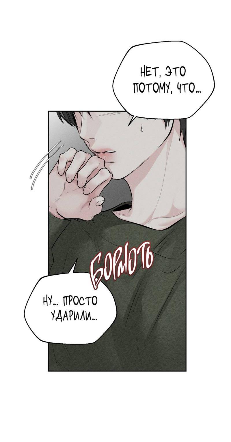 Манга Упаковщик сердец - Глава 4 Страница 43