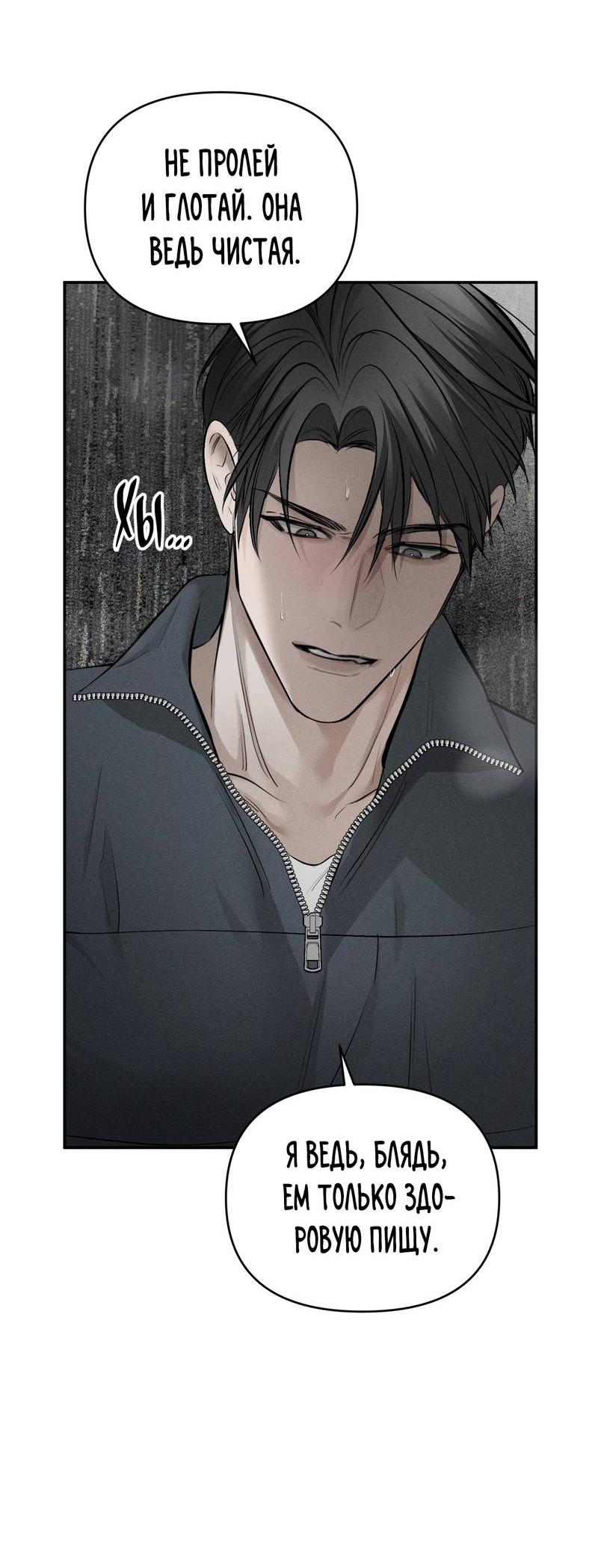 Манга Упаковщик сердец - Глава 4 Страница 26