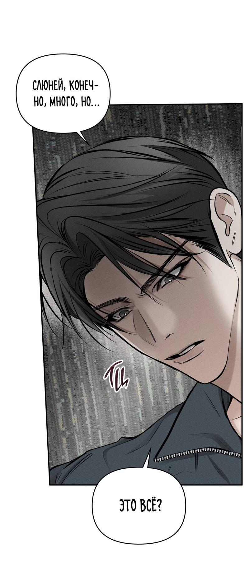 Манга Упаковщик сердец - Глава 4 Страница 3