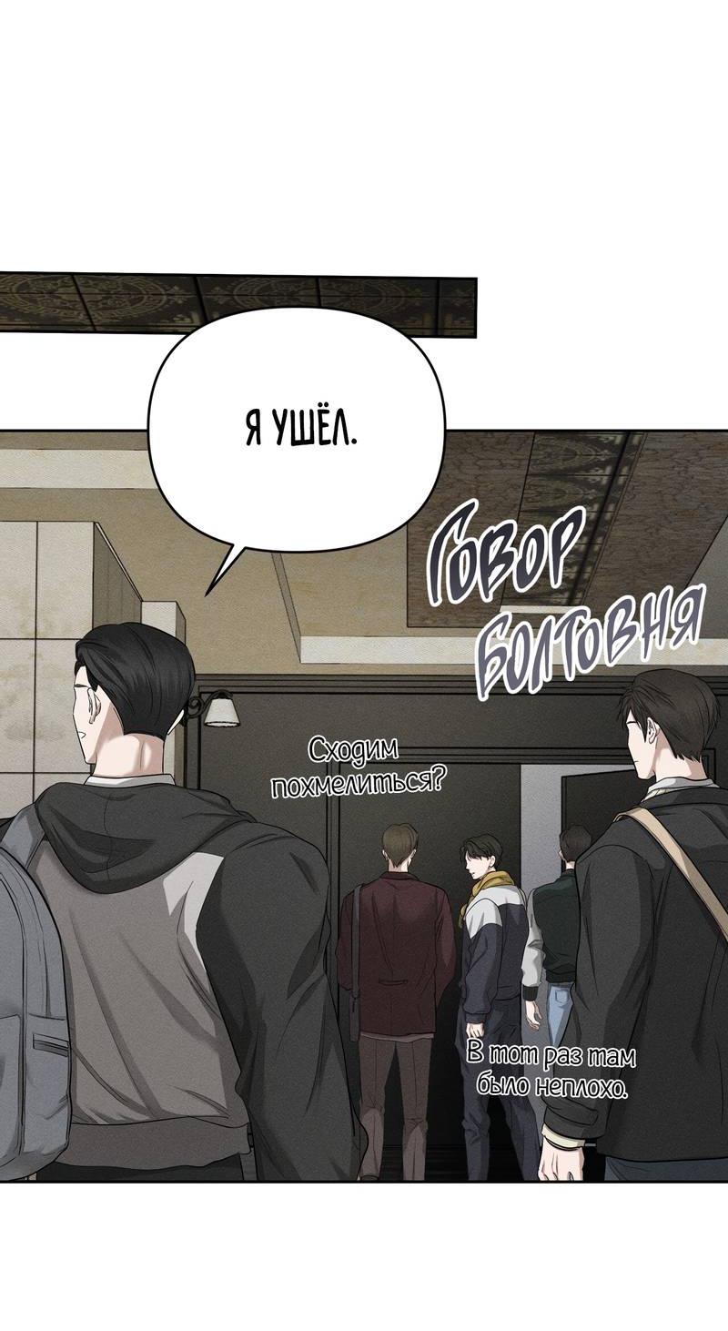 Манга Упаковщик сердец - Глава 4 Страница 55