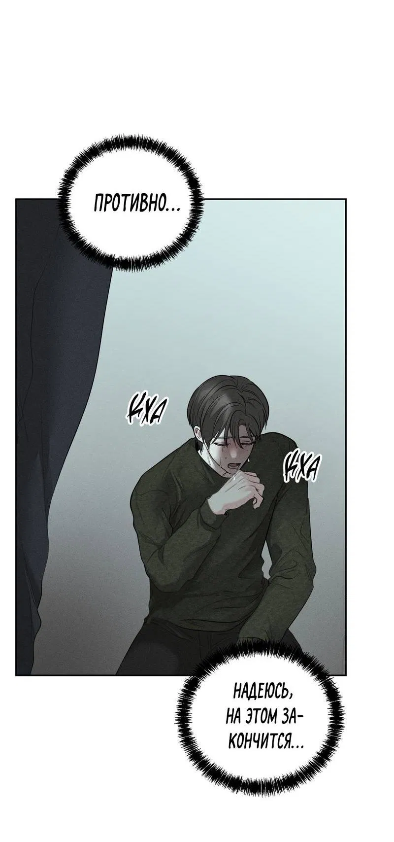 Манга Упаковщик сердец - Глава 4 Страница 29