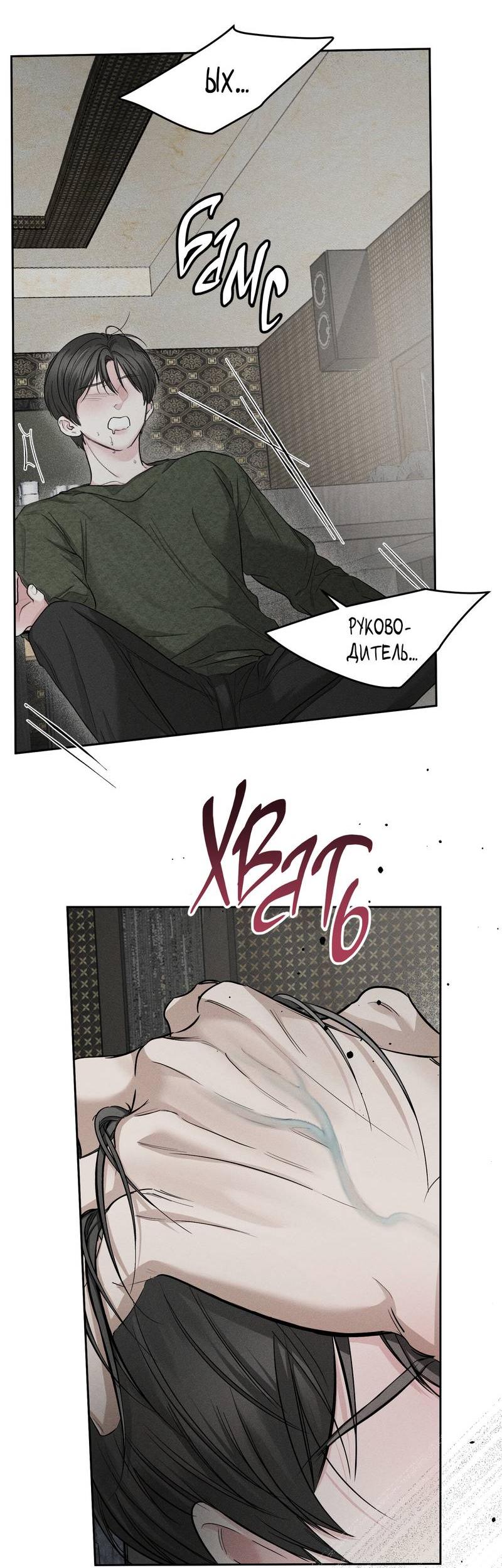 Манга Упаковщик сердец - Глава 4 Страница 10