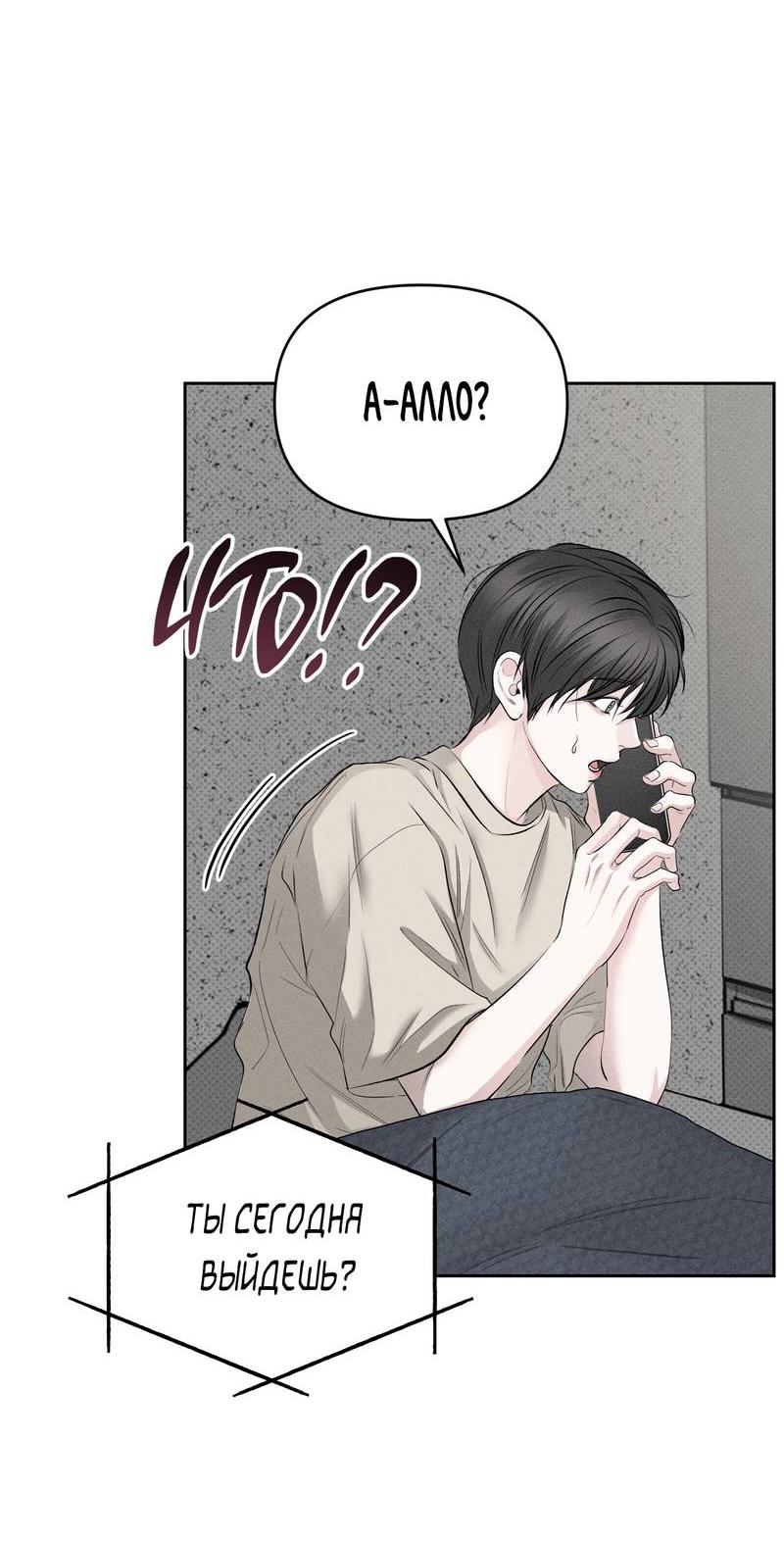 Манга Упаковщик сердец - Глава 4 Страница 70