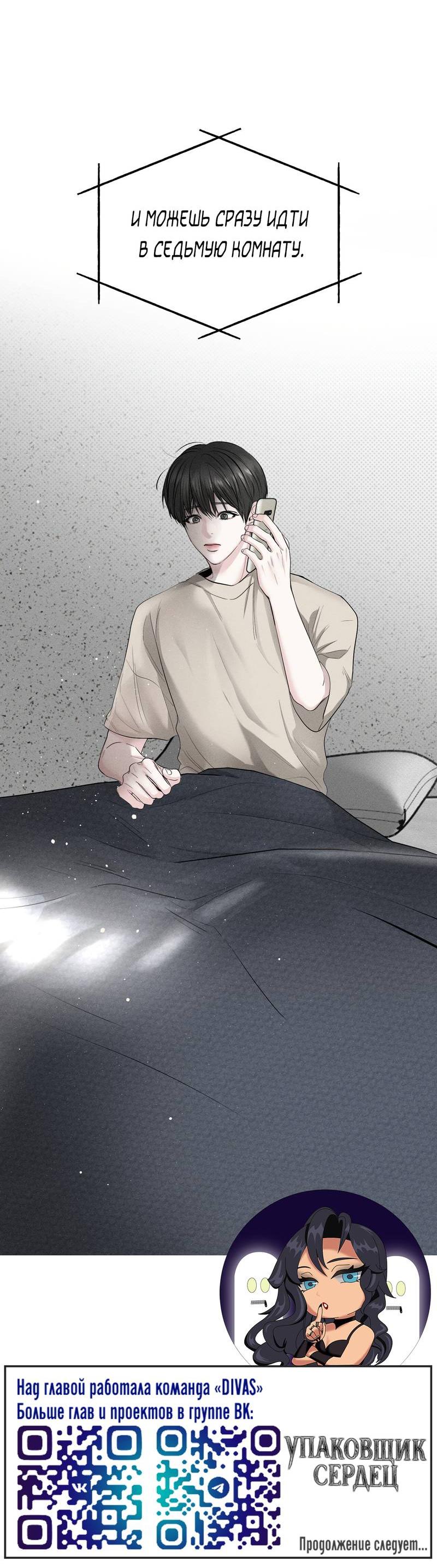 Манга Упаковщик сердец - Глава 4 Страница 74