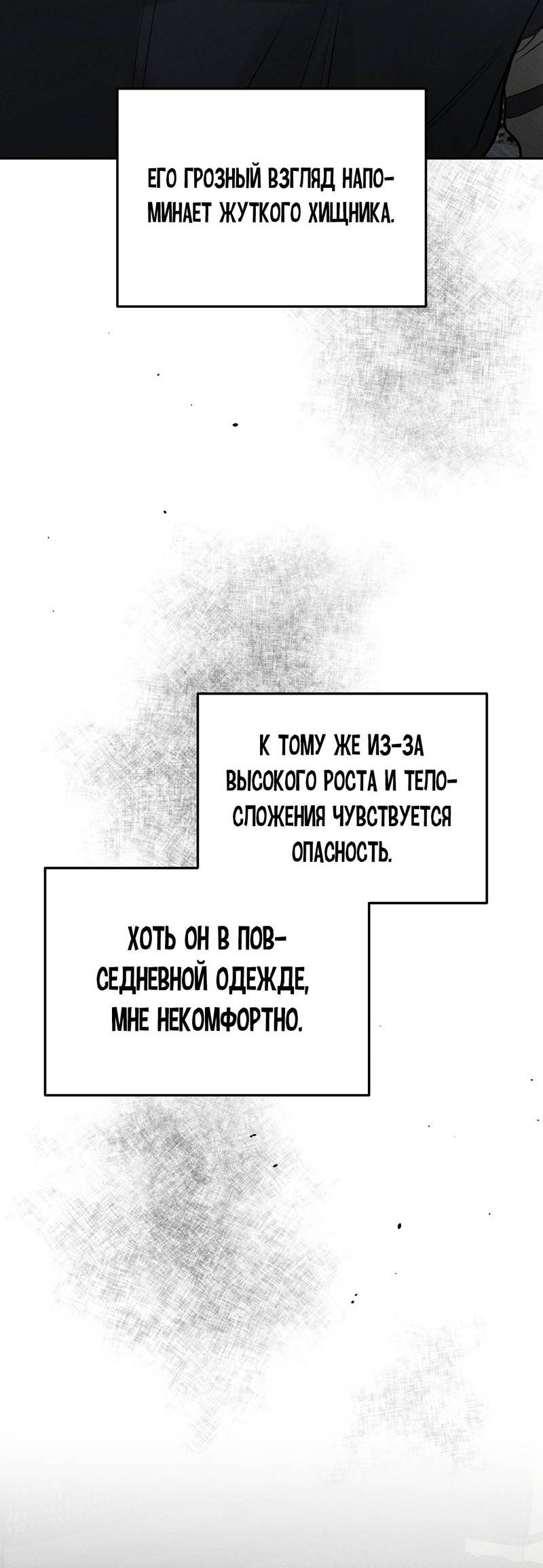 Манга Упаковщик сердец - Глава 3 Страница 28