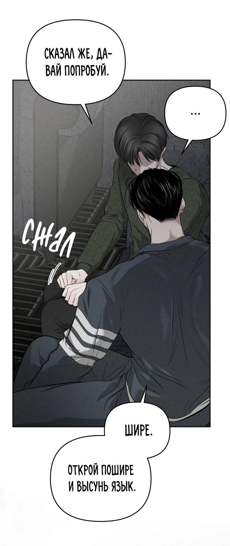 Манга Упаковщик сердец - Глава 3 Страница 54