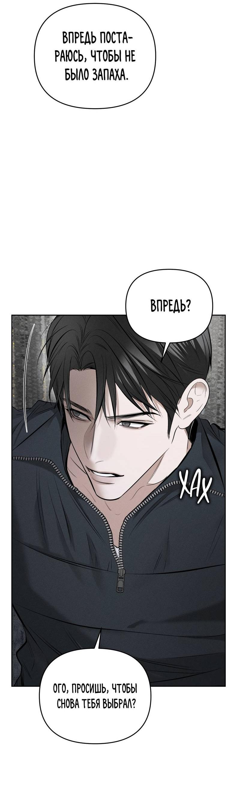 Манга Упаковщик сердец - Глава 3 Страница 31