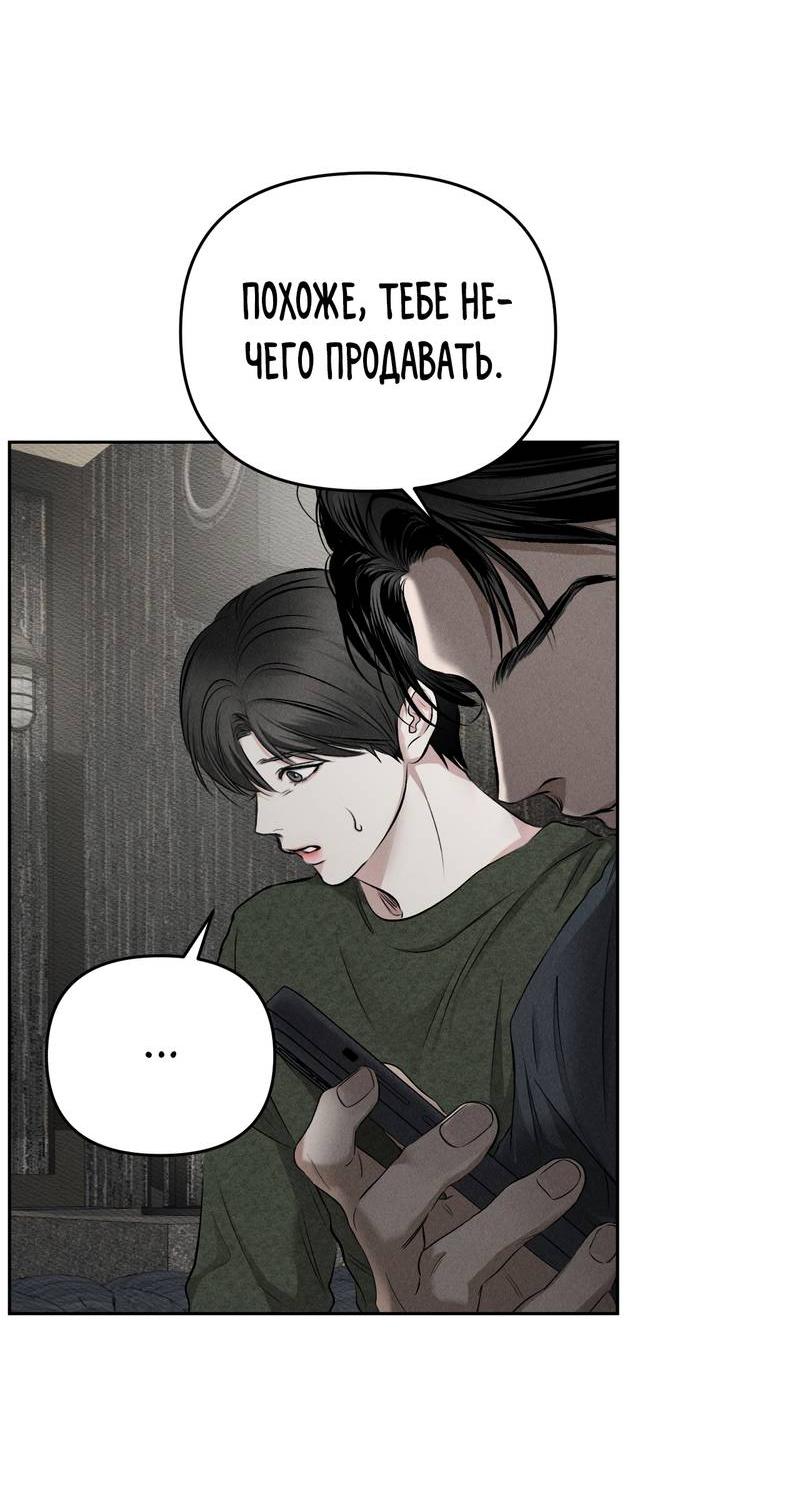 Манга Упаковщик сердец - Глава 3 Страница 49