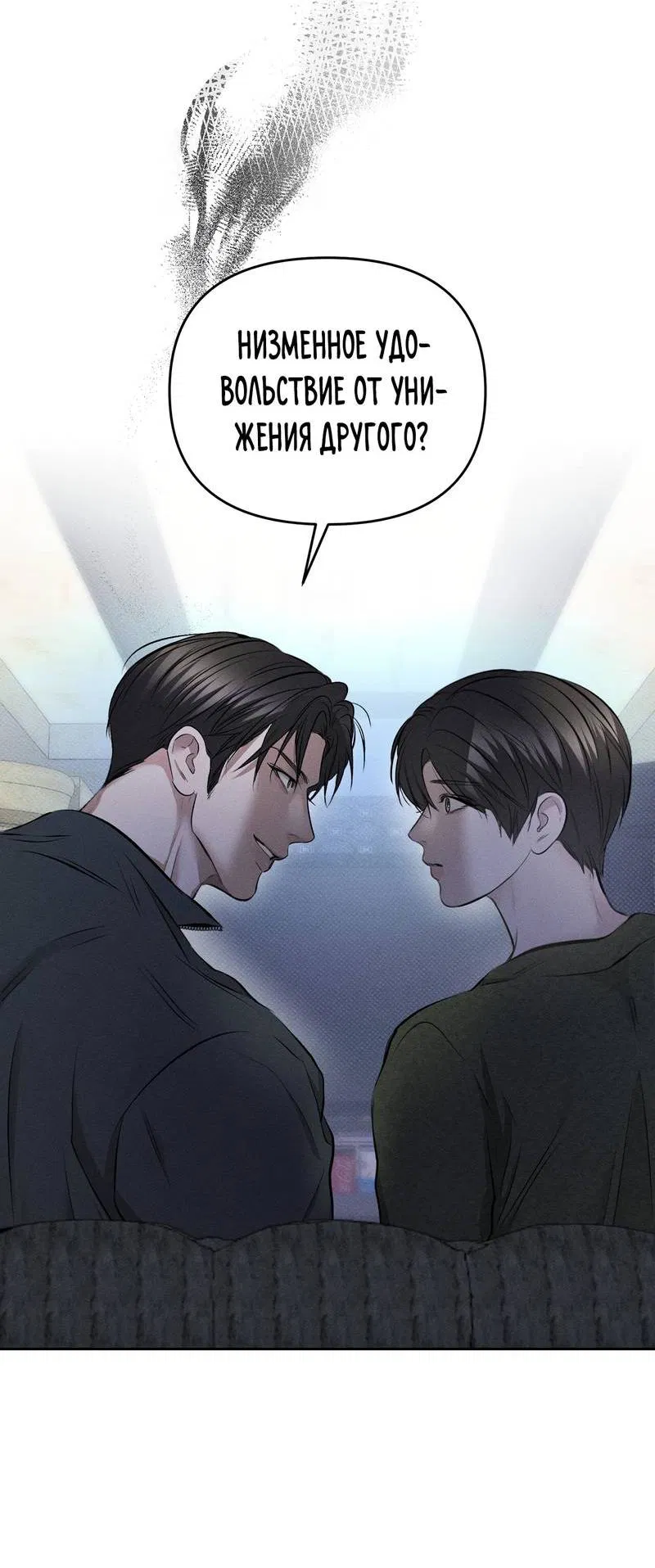 Манга Упаковщик сердец - Глава 3 Страница 42