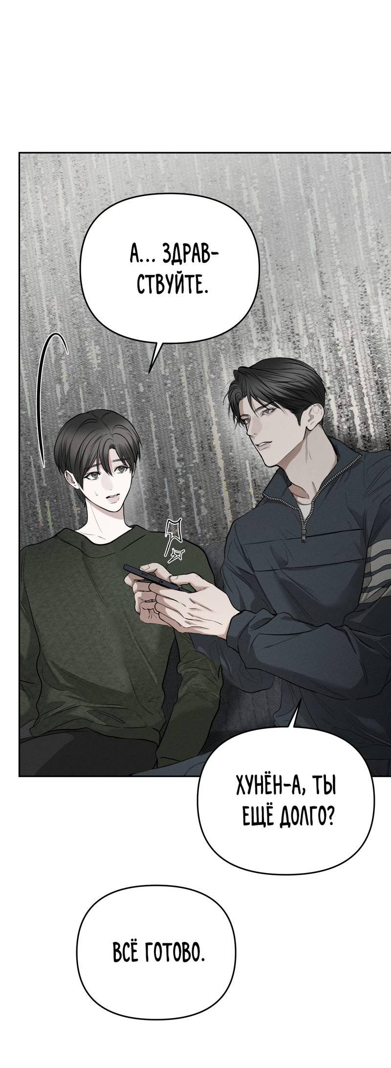 Манга Упаковщик сердец - Глава 3 Страница 10