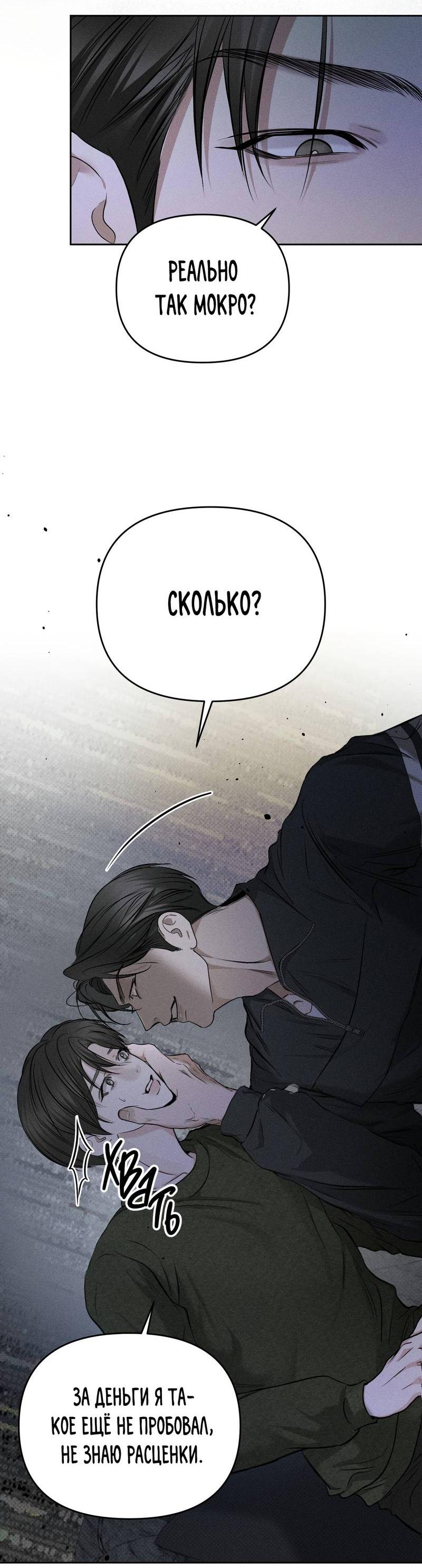 Манга Упаковщик сердец - Глава 3 Страница 56