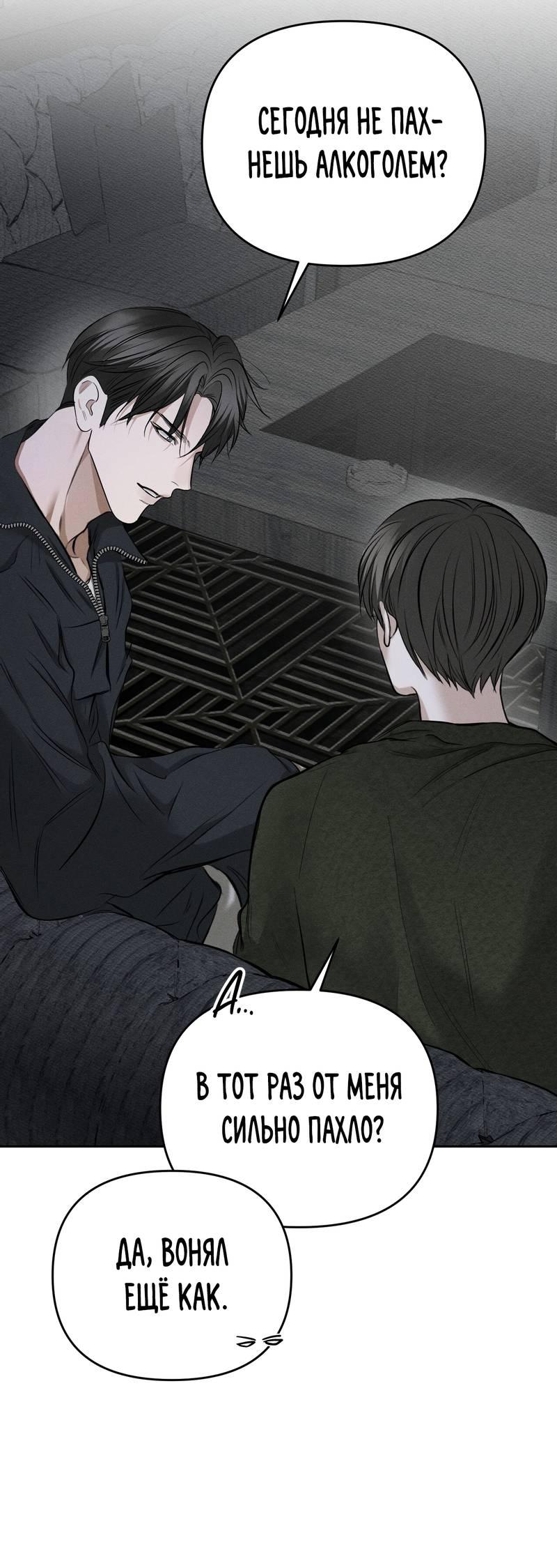 Манга Упаковщик сердец - Глава 3 Страница 29