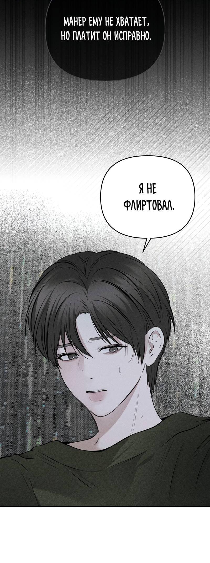 Манга Упаковщик сердец - Глава 3 Страница 37