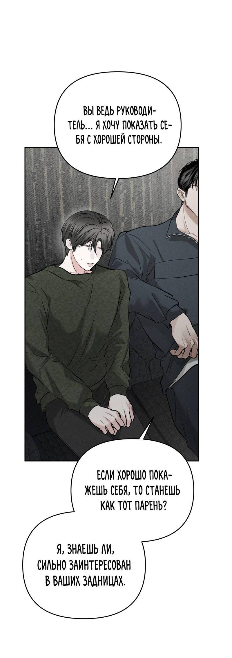 Манга Упаковщик сердец - Глава 3 Страница 40