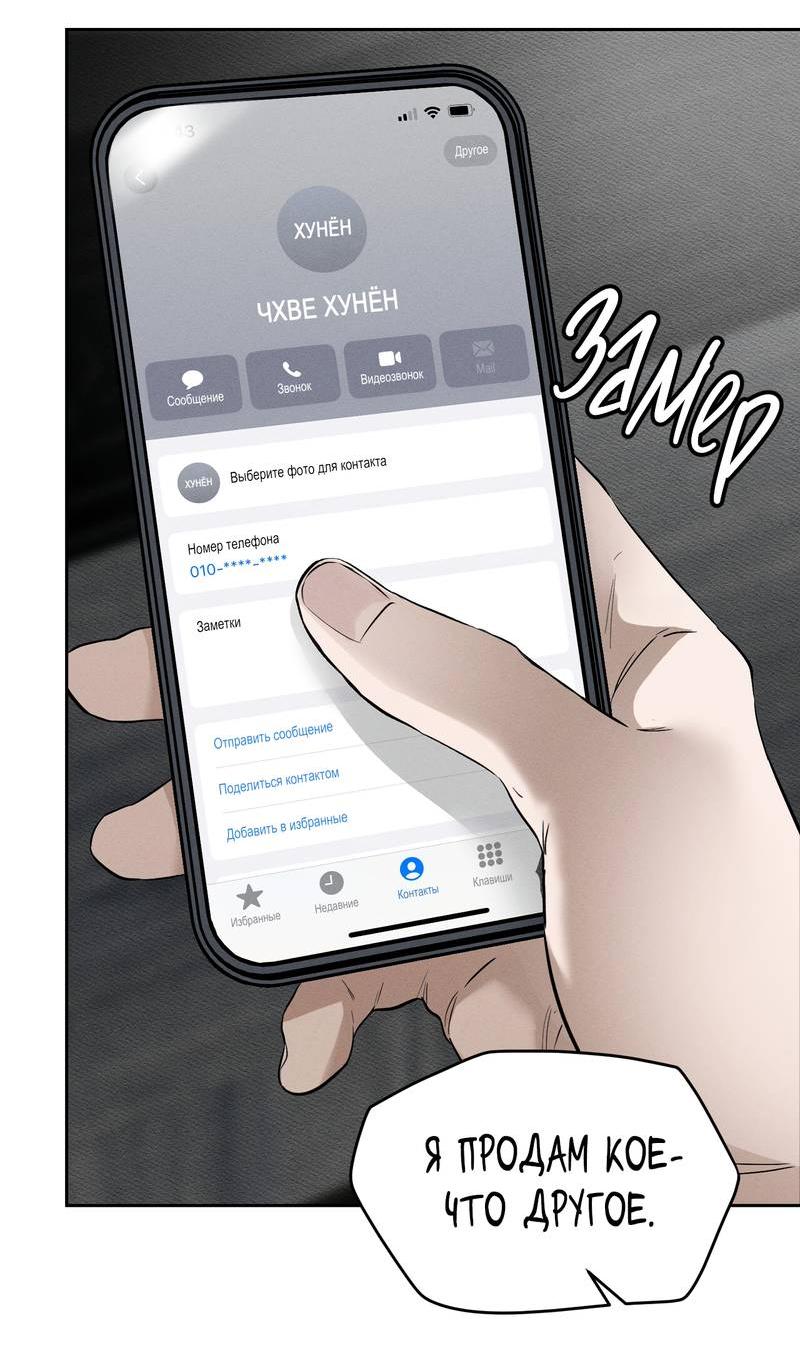 Манга Упаковщик сердец - Глава 3 Страница 44