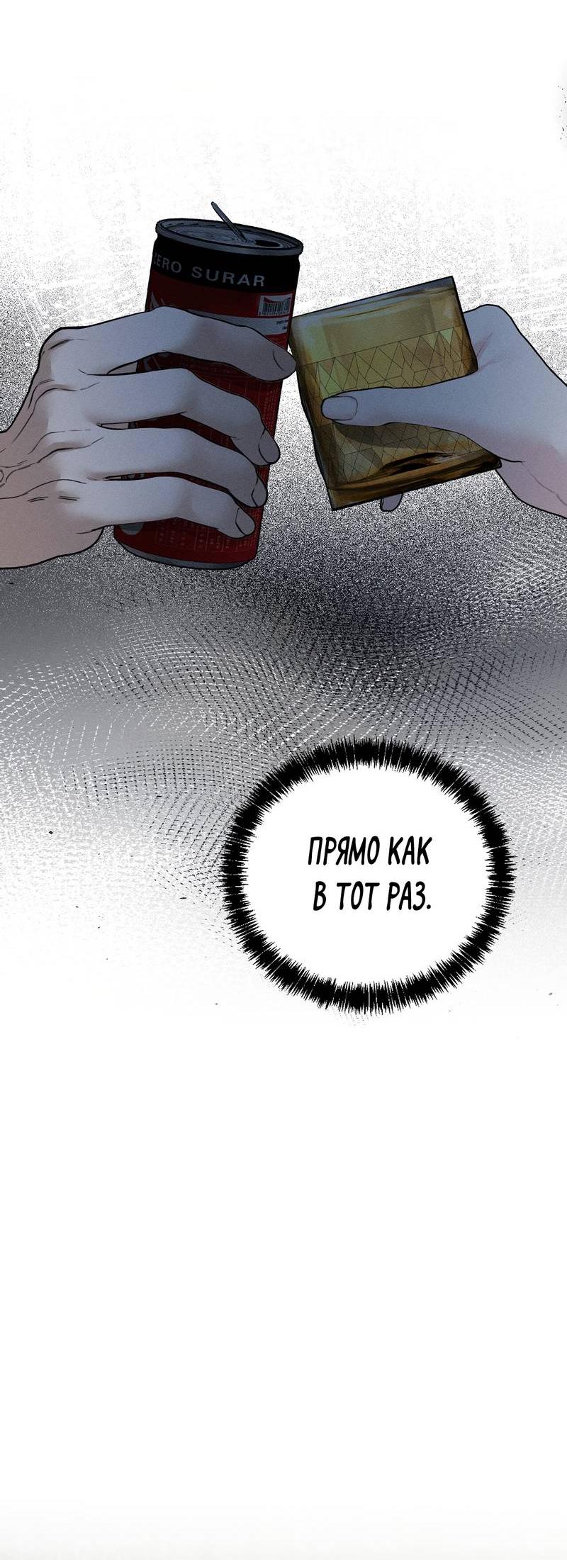 Манга Упаковщик сердец - Глава 3 Страница 47