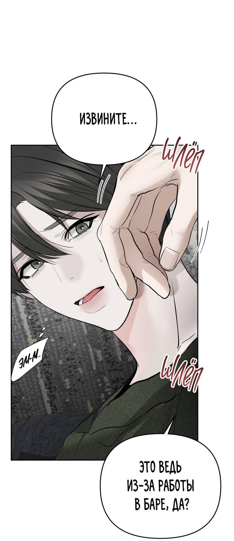 Манга Упаковщик сердец - Глава 3 Страница 30