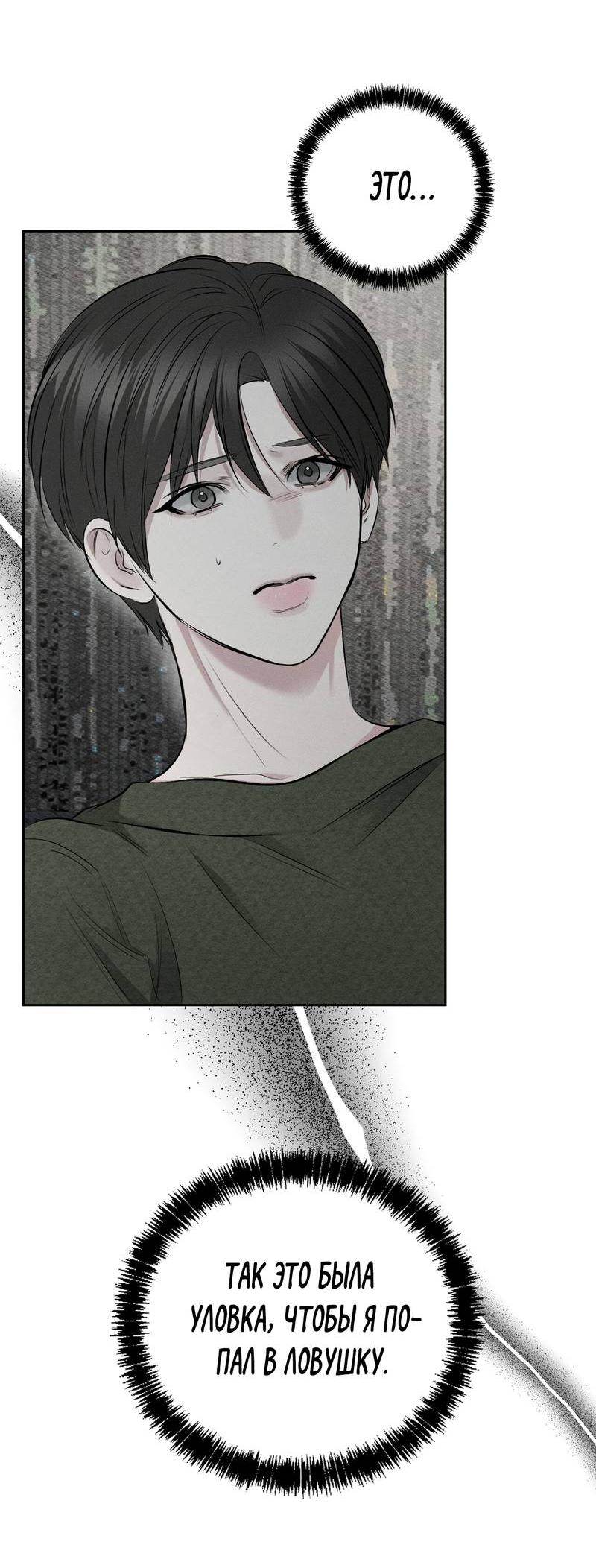 Манга Упаковщик сердец - Глава 3 Страница 46