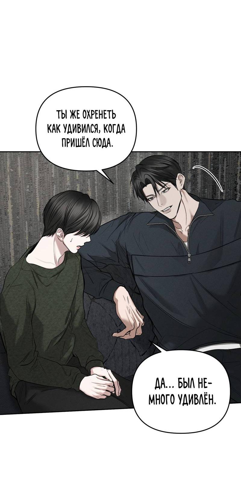 Манга Упаковщик сердец - Глава 3 Страница 24