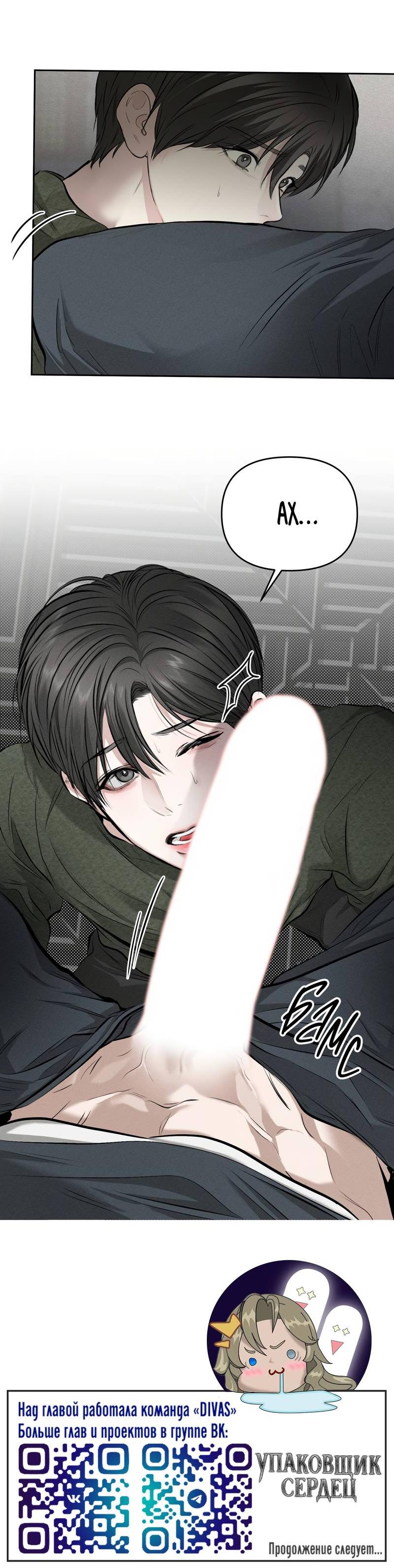 Манга Упаковщик сердец - Глава 3 Страница 60