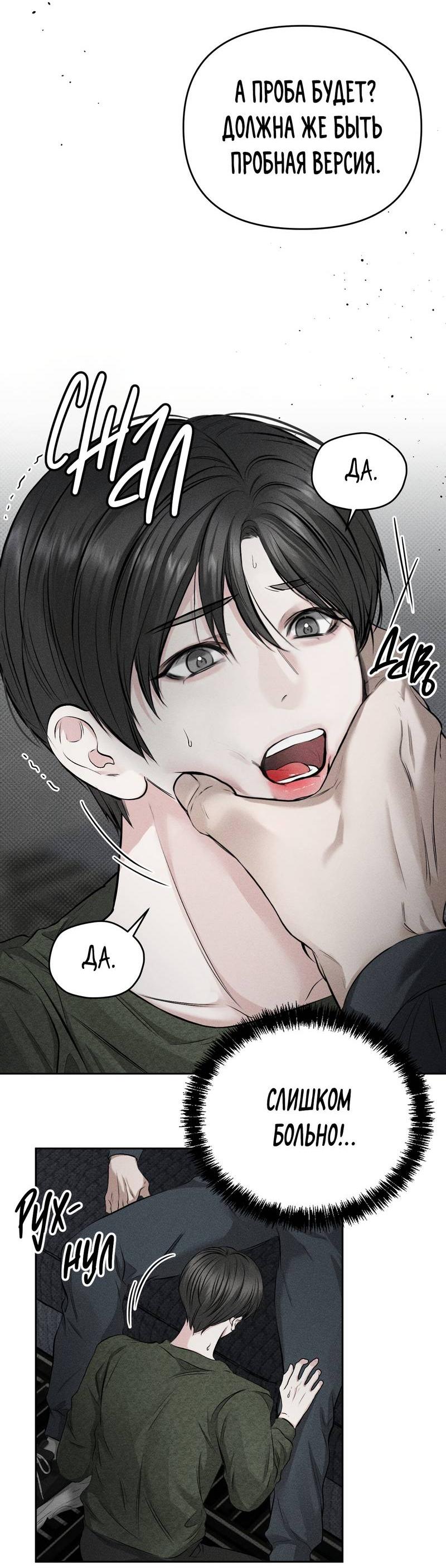 Манга Упаковщик сердец - Глава 3 Страница 57