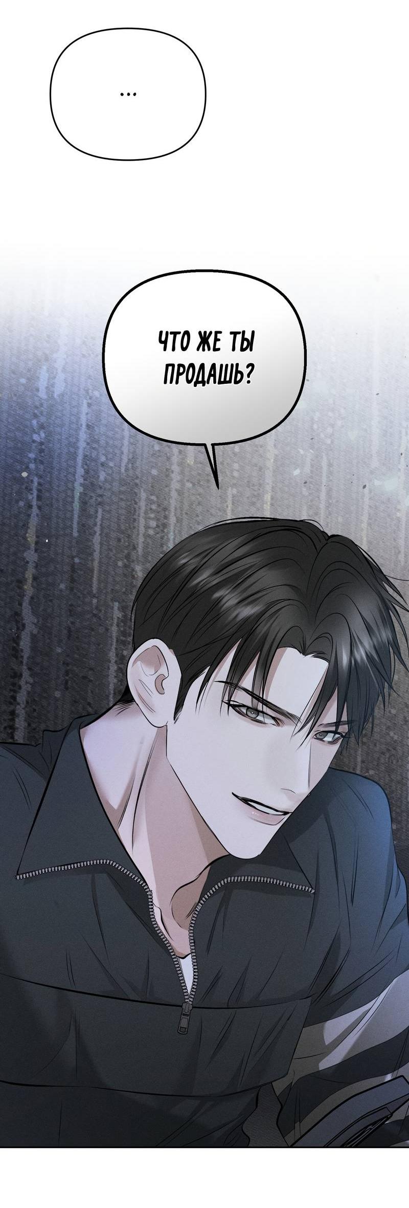 Манга Упаковщик сердец - Глава 3 Страница 45