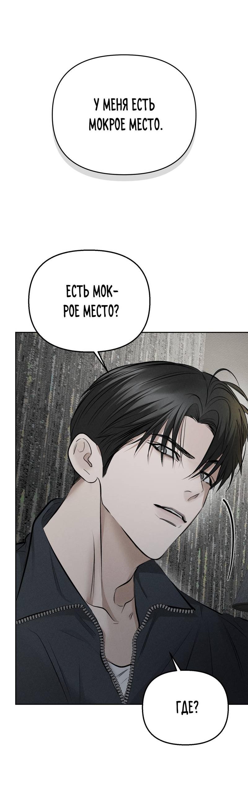 Манга Упаковщик сердец - Глава 3 Страница 50