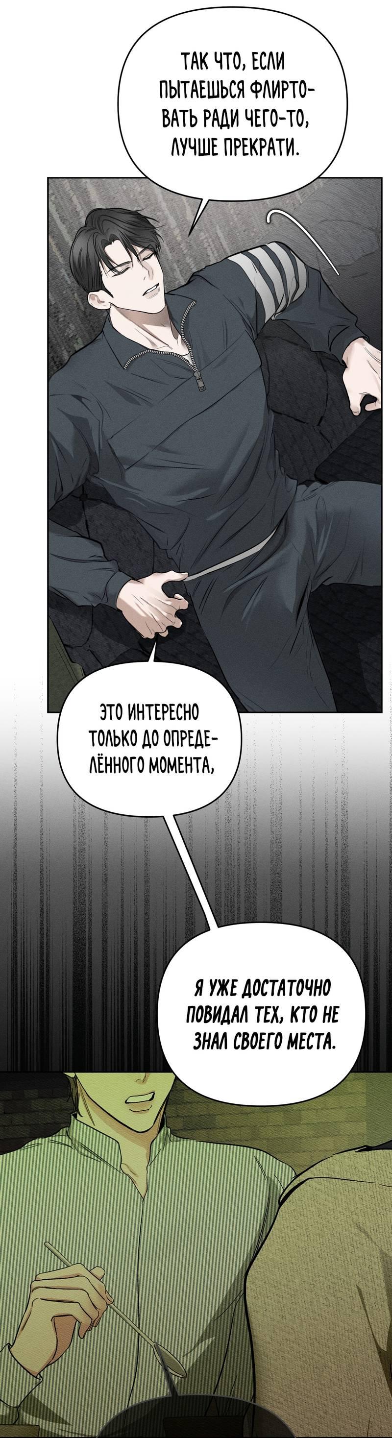 Манга Упаковщик сердец - Глава 3 Страница 36