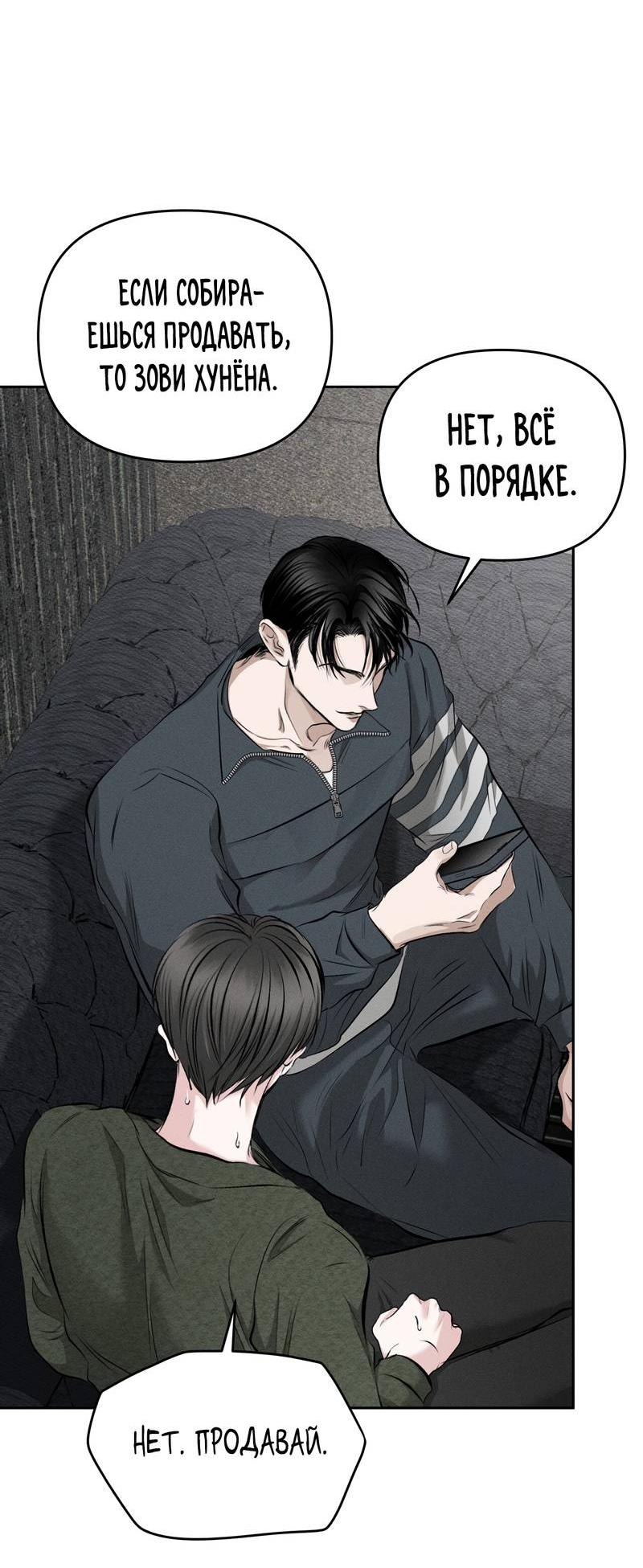 Манга Упаковщик сердец - Глава 3 Страница 43