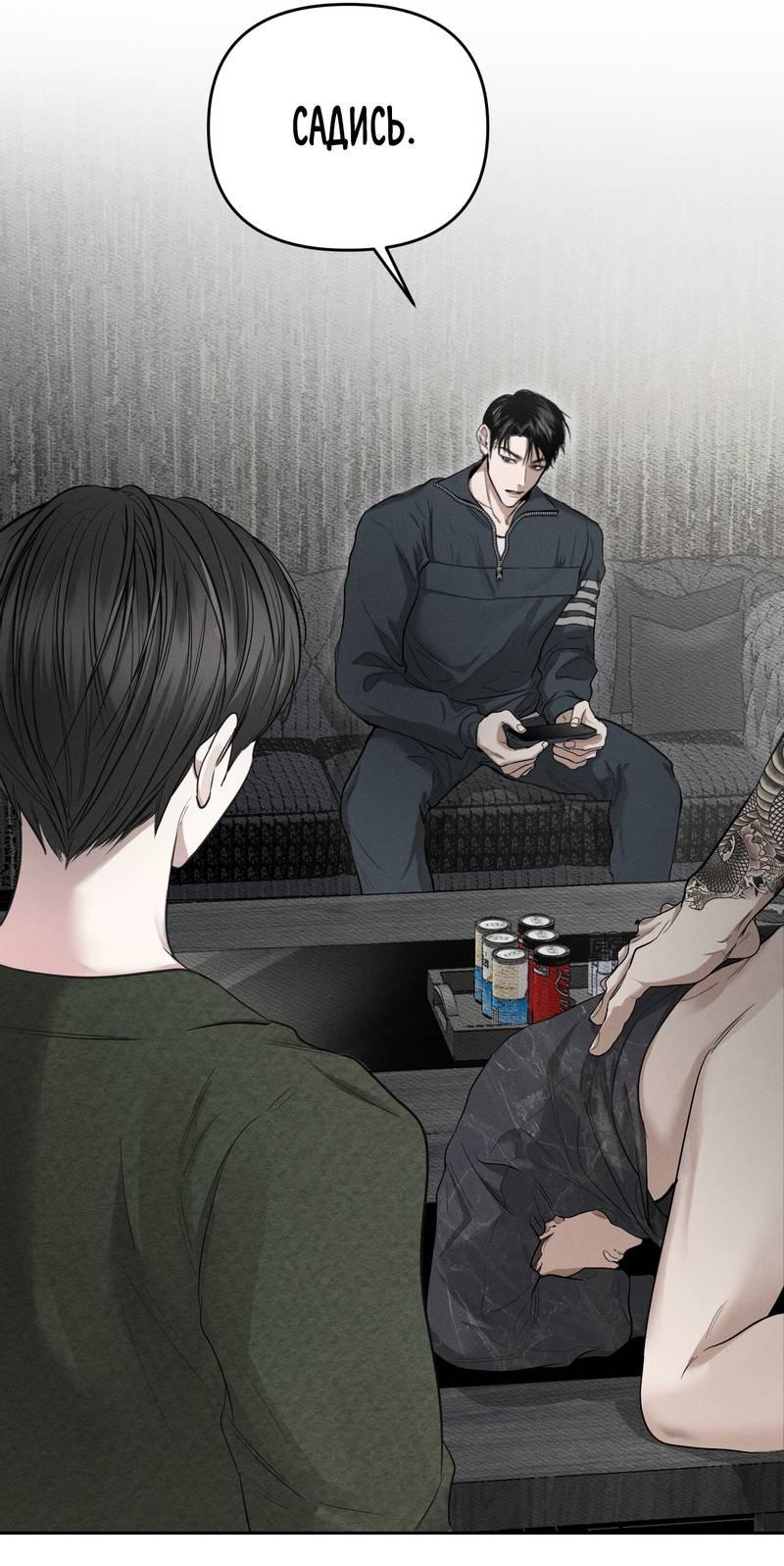 Манга Упаковщик сердец - Глава 3 Страница 8