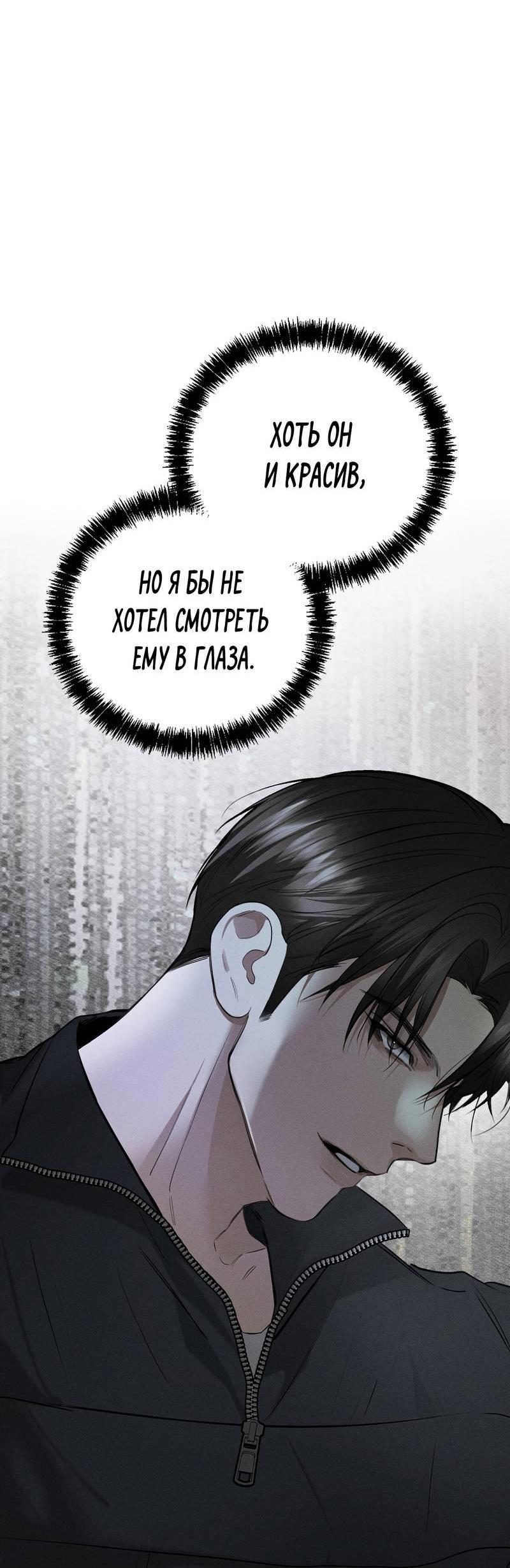 Манга Упаковщик сердец - Глава 3 Страница 27