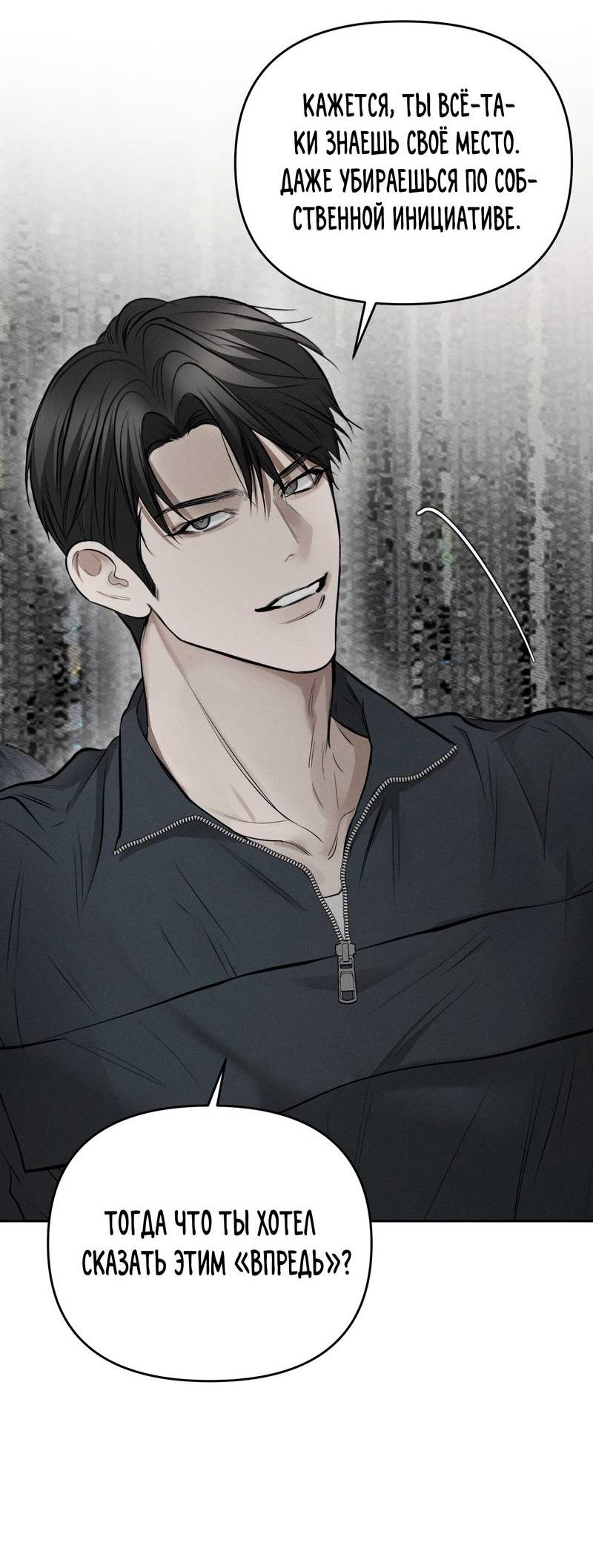 Манга Упаковщик сердец - Глава 3 Страница 39