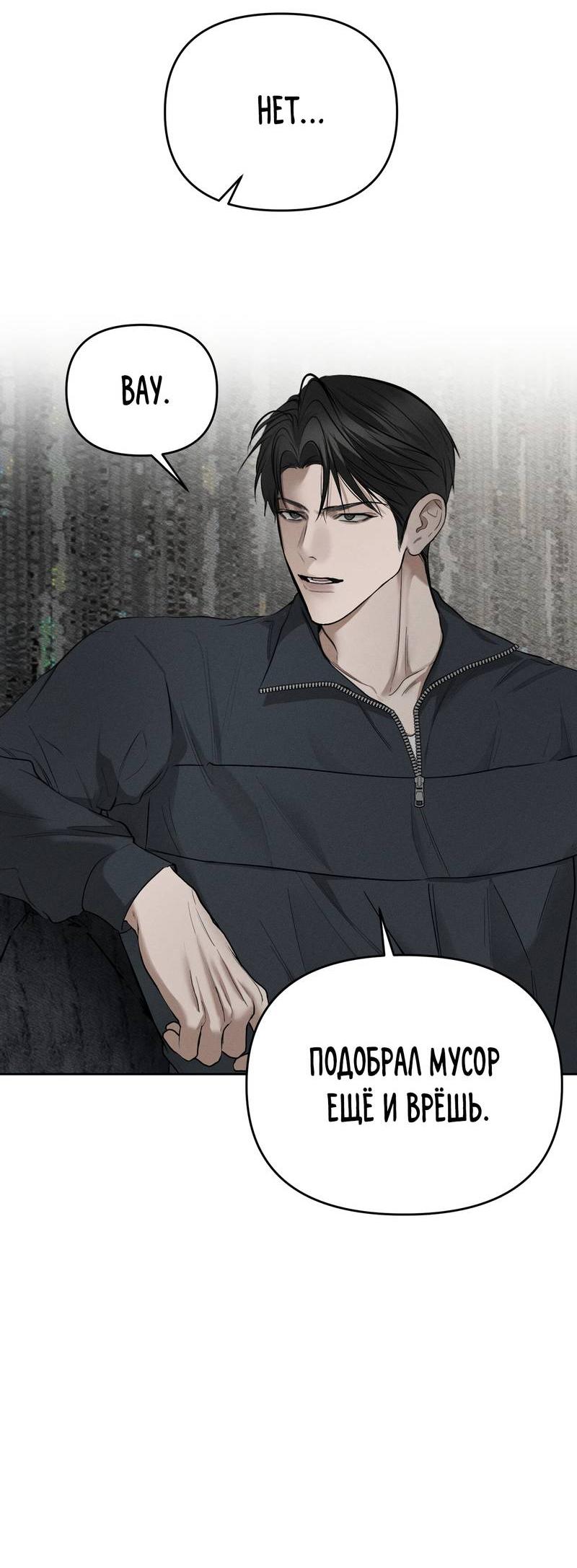 Манга Упаковщик сердец - Глава 3 Страница 22