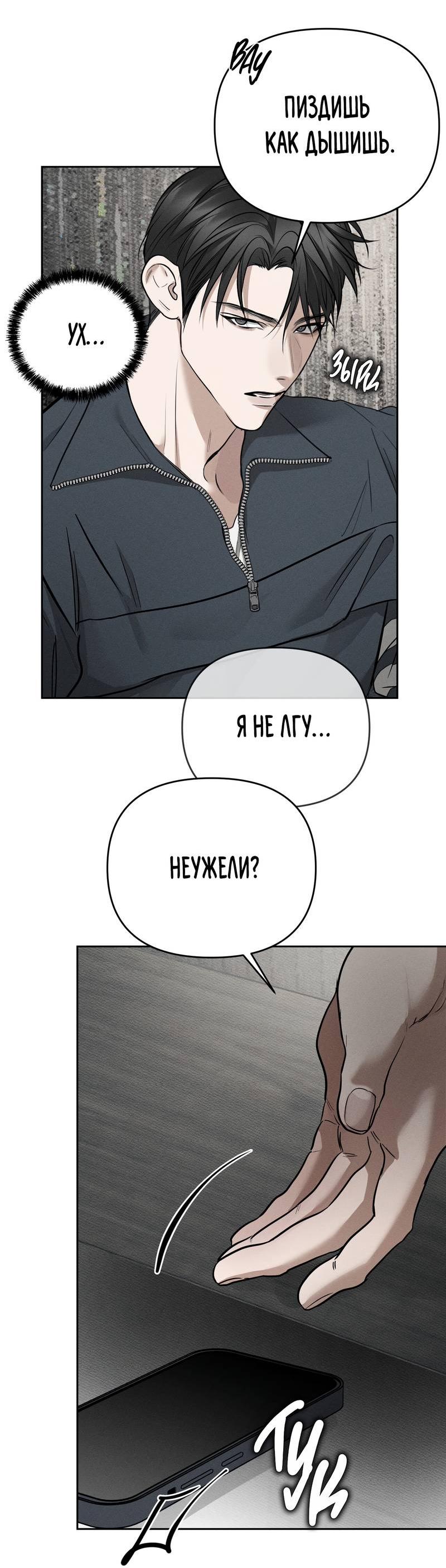 Манга Упаковщик сердец - Глава 3 Страница 19