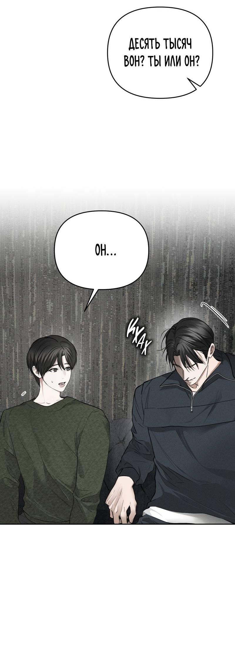 Манга Упаковщик сердец - Глава 3 Страница 26