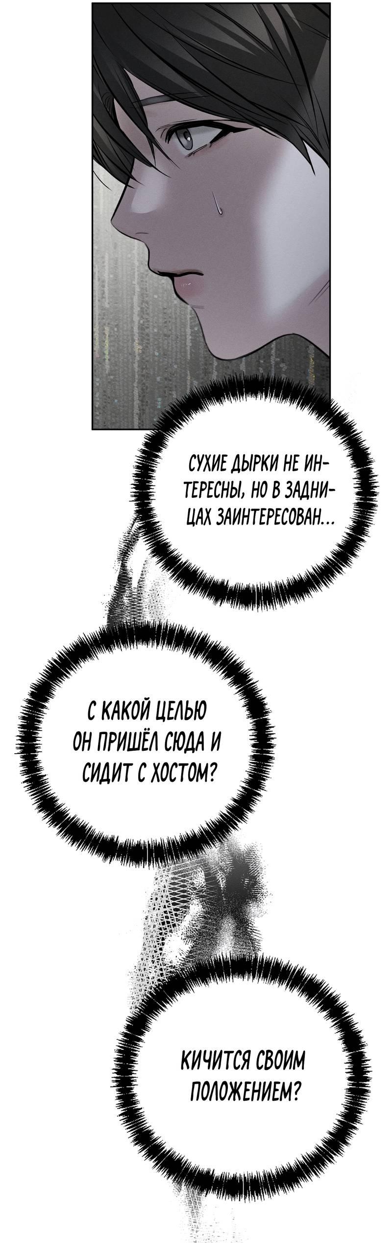 Манга Упаковщик сердец - Глава 3 Страница 41