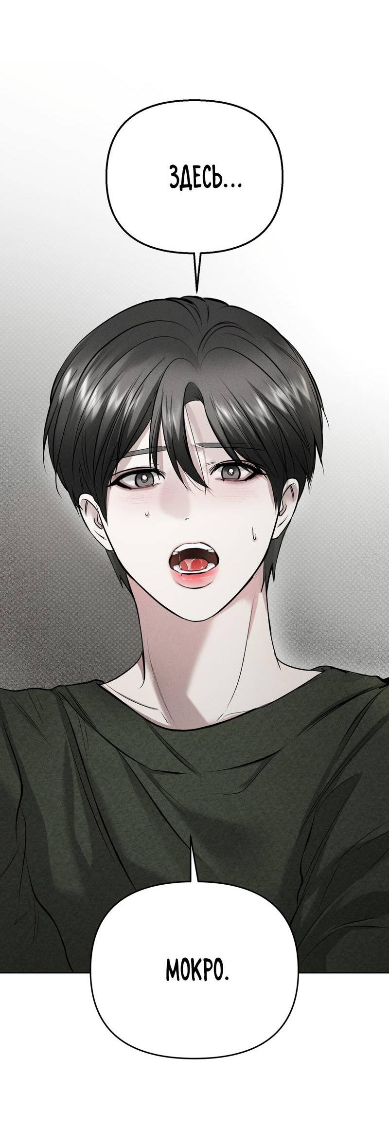 Манга Упаковщик сердец - Глава 3 Страница 51