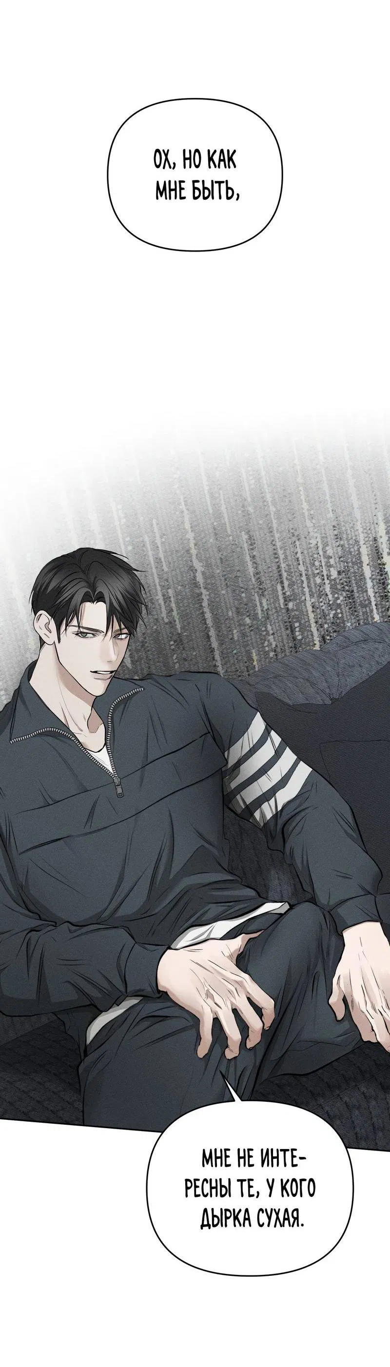 Манга Упаковщик сердец - Глава 3 Страница 32