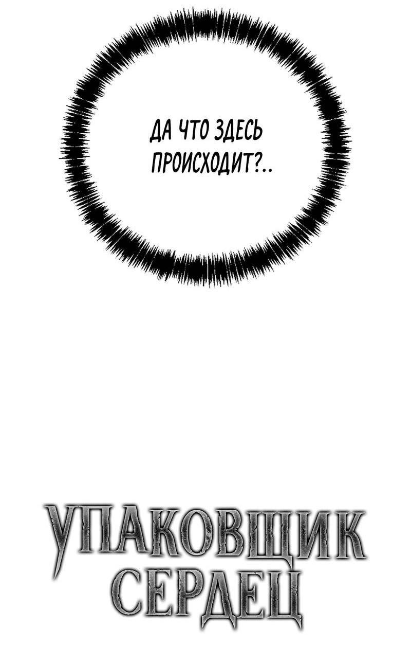 Манга Упаковщик сердец - Глава 3 Страница 4