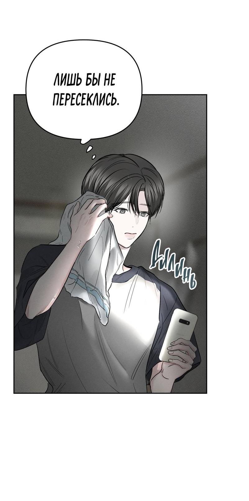 Манга Упаковщик сердец - Глава 2 Страница 65