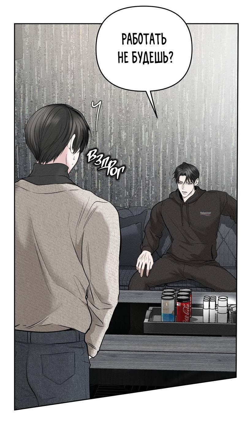 Манга Упаковщик сердец - Глава 2 Страница 8