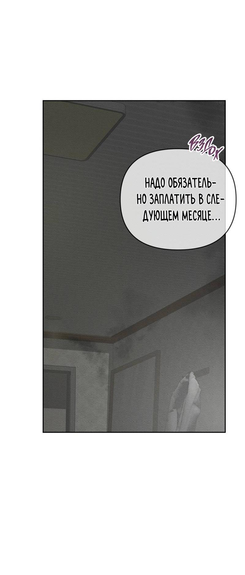 Манга Упаковщик сердец - Глава 2 Страница 67