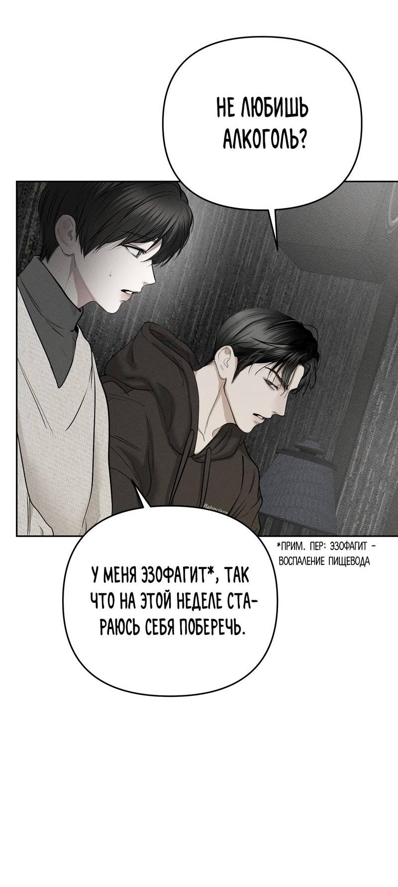 Манга Упаковщик сердец - Глава 2 Страница 33