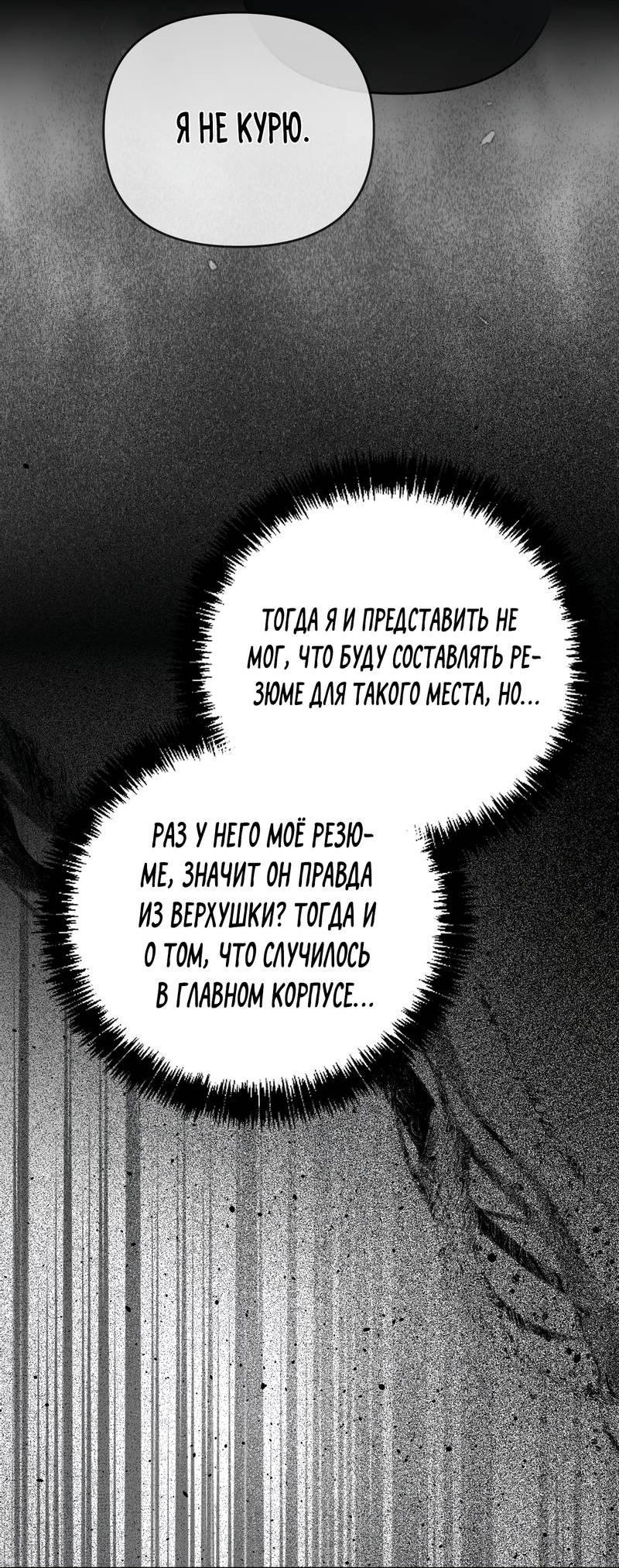 Манга Упаковщик сердец - Глава 2 Страница 45