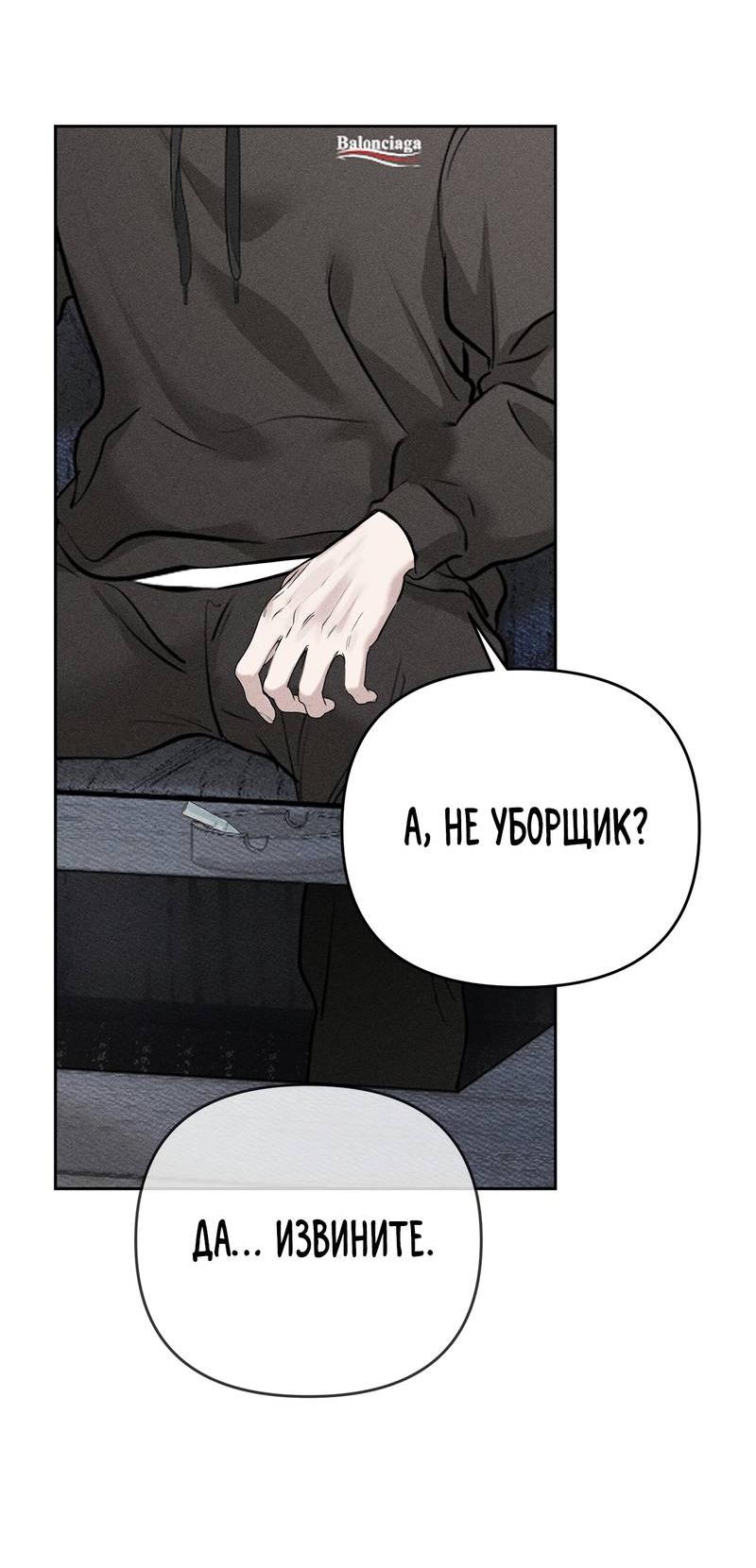 Манга Упаковщик сердец - Глава 2 Страница 5