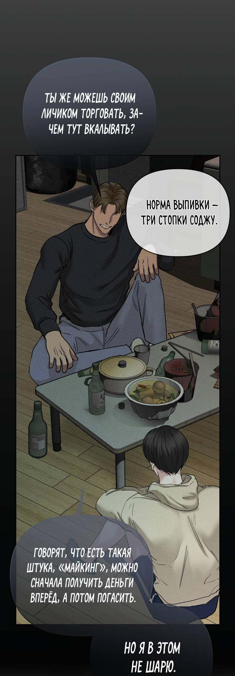 Манга Упаковщик сердец - Глава 2 Страница 44