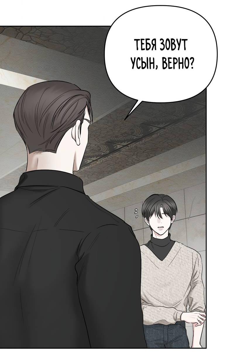 Манга Упаковщик сердец - Глава 2 Страница 55