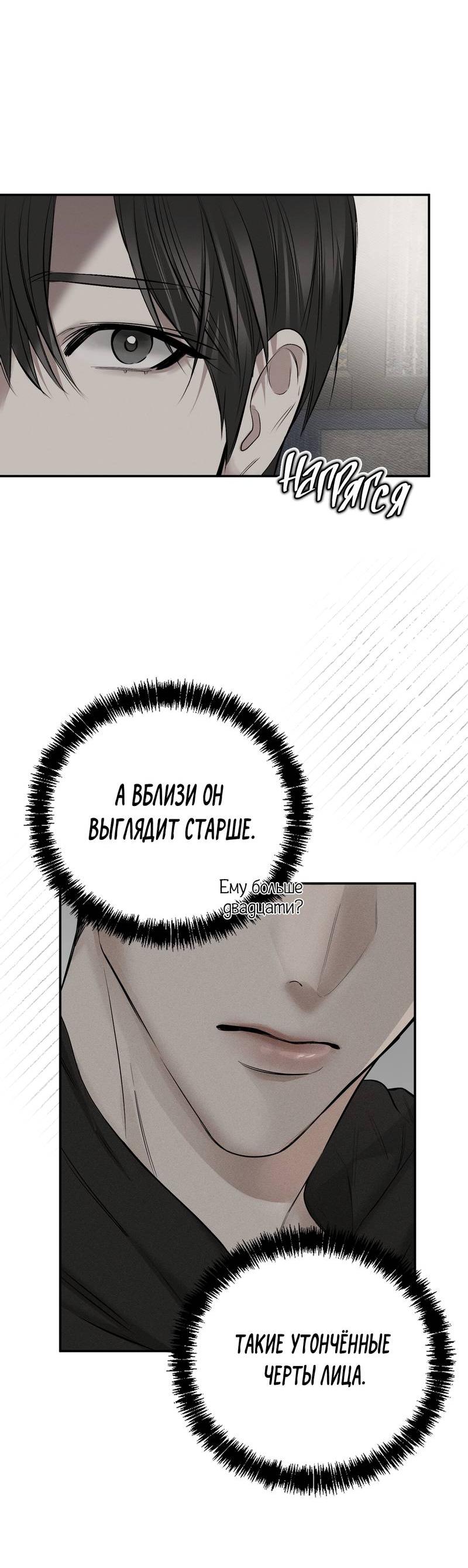 Манга Упаковщик сердец - Глава 2 Страница 19